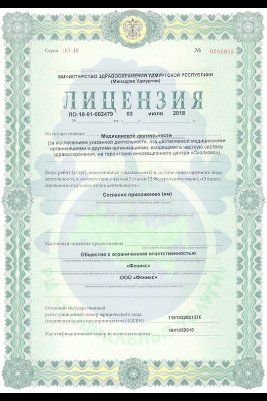 Страница лицензии 1