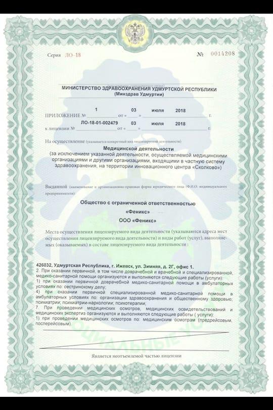 Страница лицензии 2